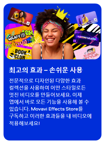 최고의 효과, 손쉬운 사용