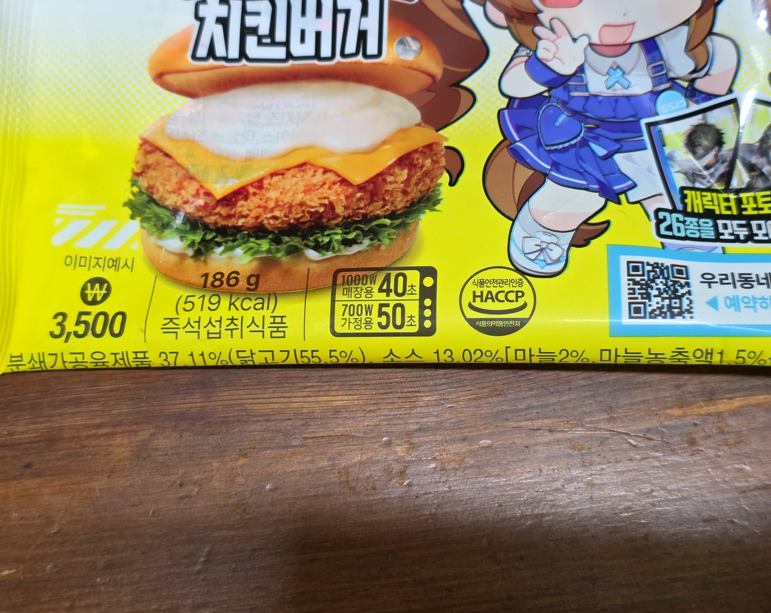 gs25질베르타의화이트갈릭치킨버거