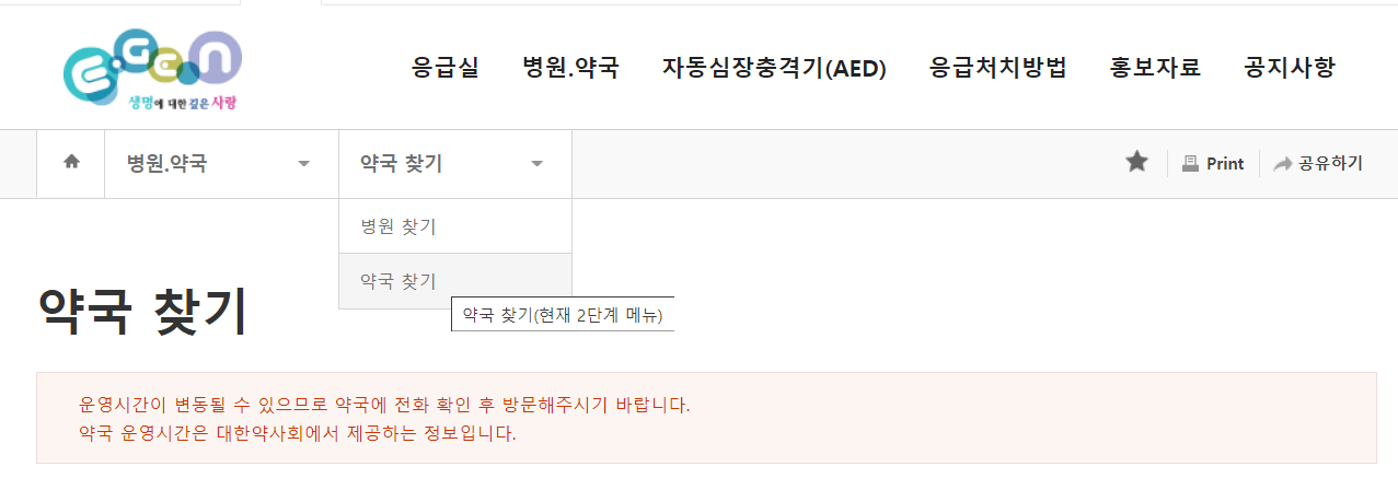 명절 약국 찾기