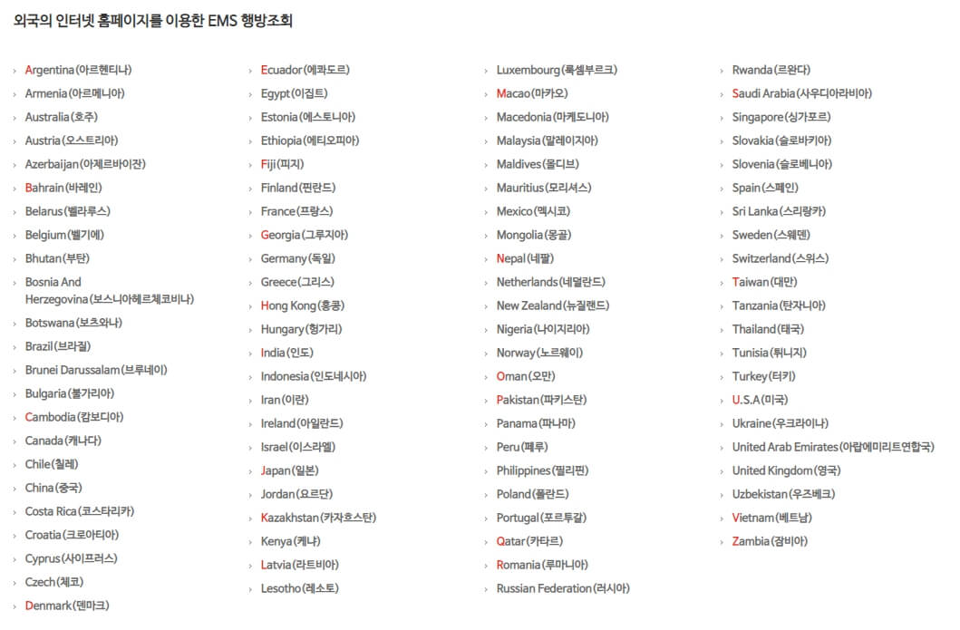 ems-외국-홈페이지