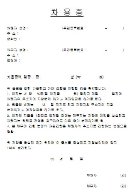 차용증 양식 무료 다운