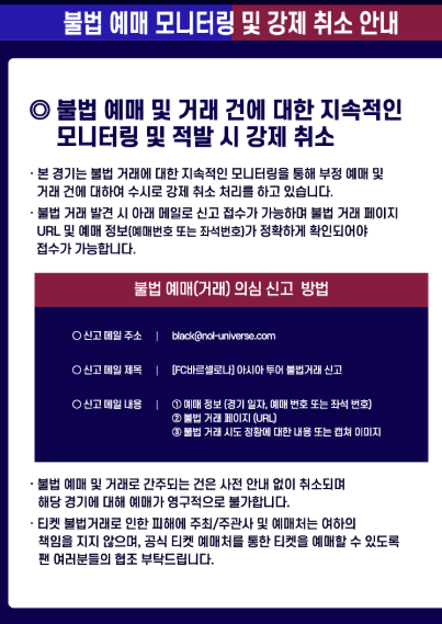 FC 바르셀로나 방한 경기