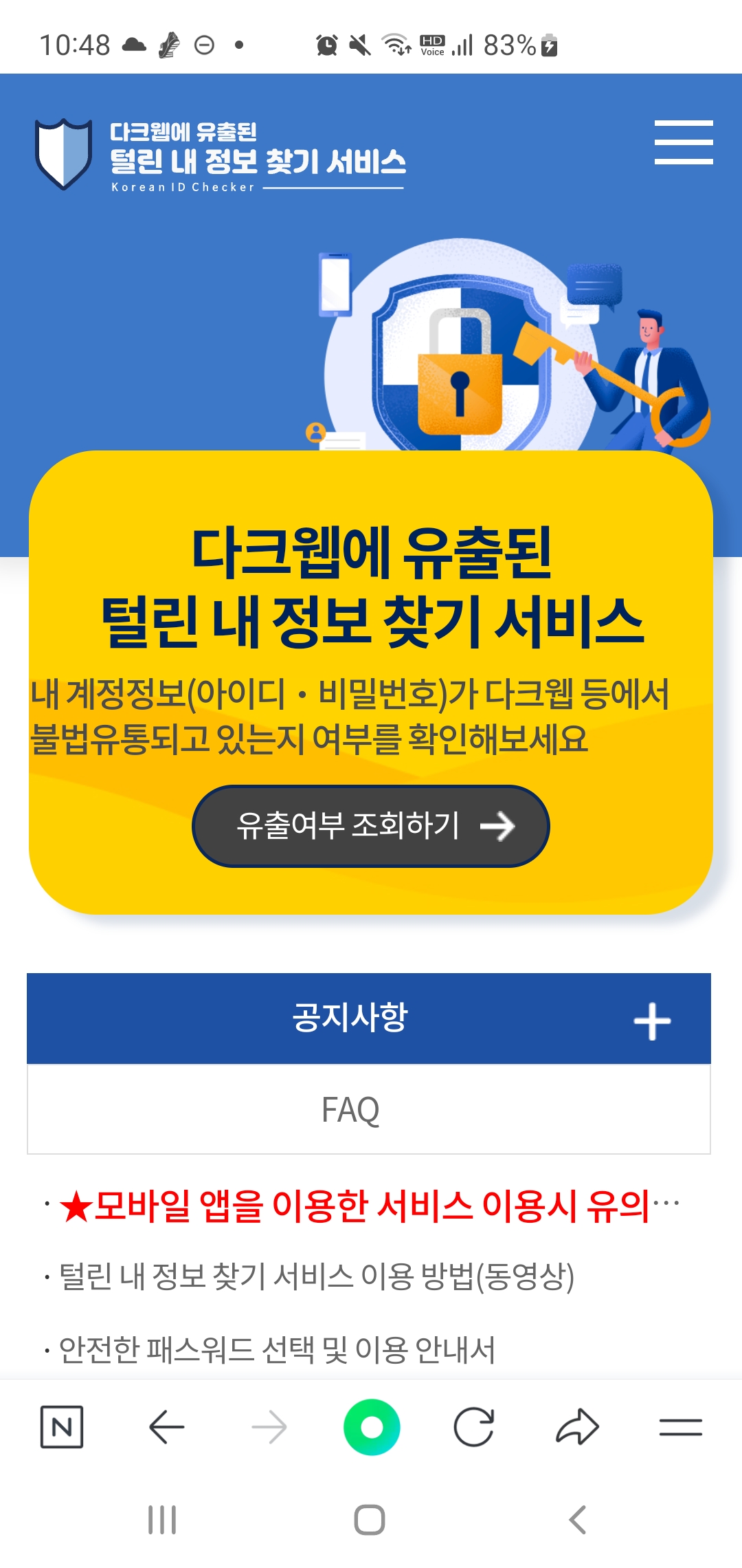 다크웹에 유출된 털린 내정보찾기 서비스 사진