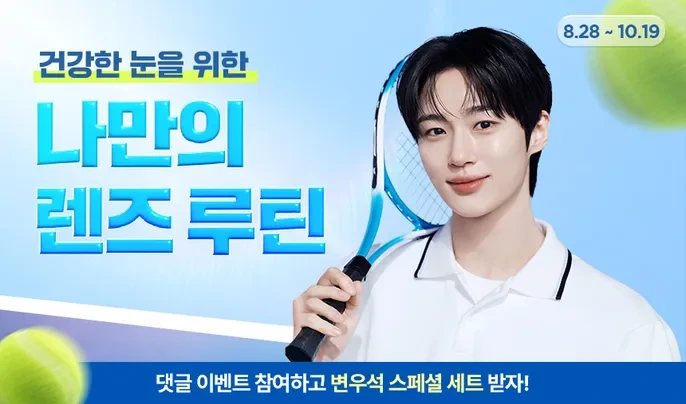 오렌즈_변우석