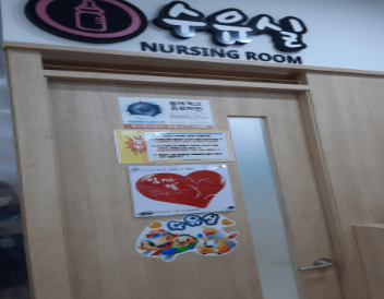 여주휴게소 수유실