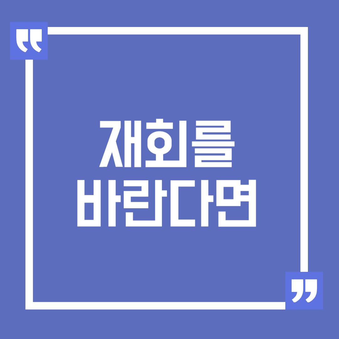 재회를 바란다면 이별을 인정하는 것부터 시작하기