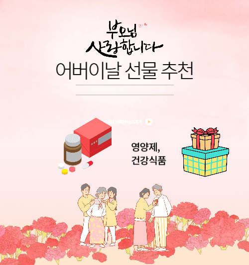 어버이날 선물 추천