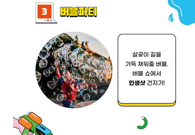 물총축제 프로그램3