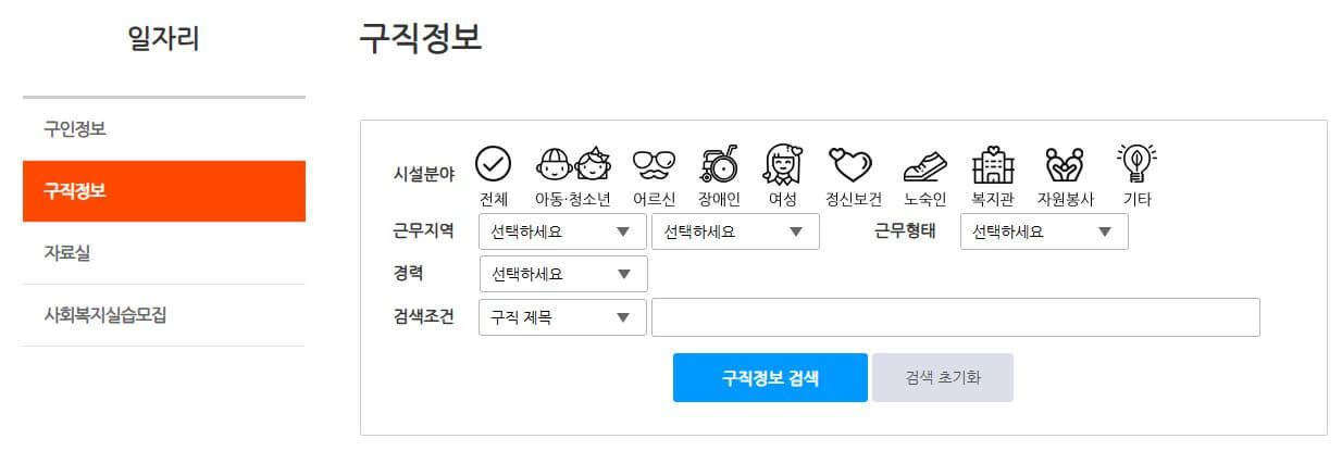 복지넷 구인 구직 바로가기