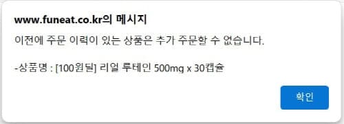 루테인구매불가