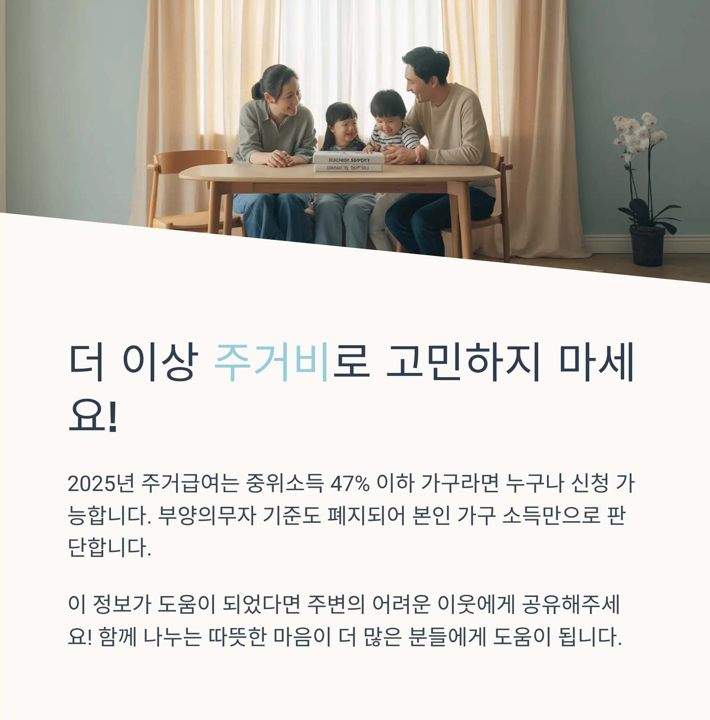 2025년 소득기준 상세분석