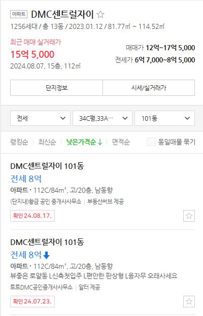DMC센트럴자이 매물시세