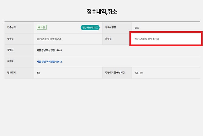 인천장애인콜택시 이용대상, 신청방법, 요금, 예약, 휠체어택시 가이드