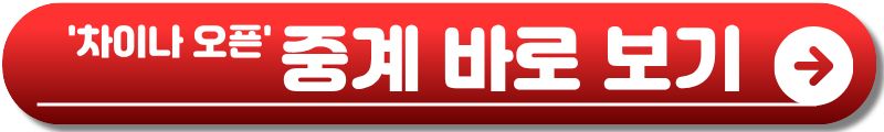 차이나 오픈 테니스