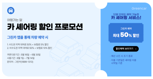2024 6월 여행가는 달 숙박쿠폰 다운로드