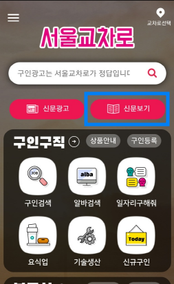 교차로 신문 그대로 보기 방법