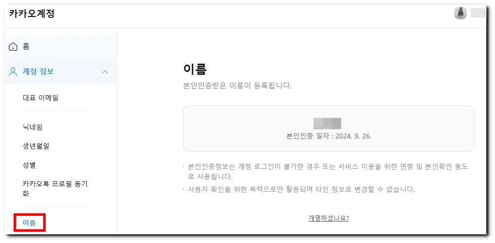 kakaoaccount