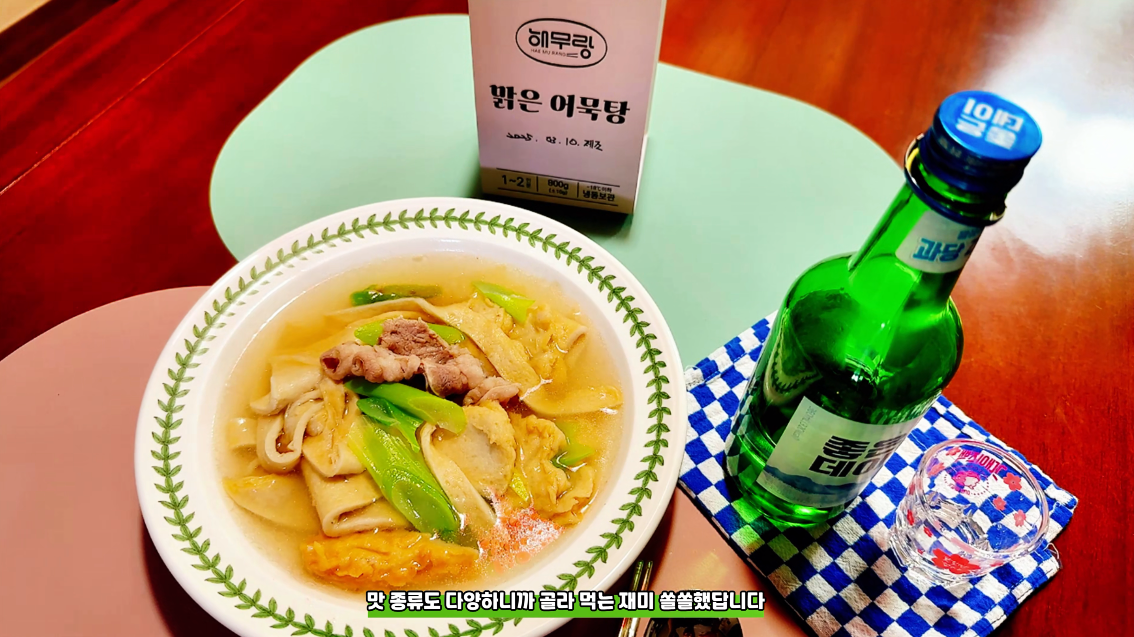 밀키트 어묵탕 해무랑 맑은어묵탕 캠핑요리 혼술안주로 딱이네요!