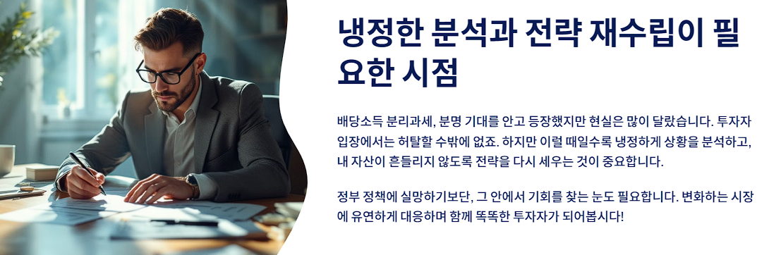 냉정한 분석과 전략 재수립이 필요한 시점