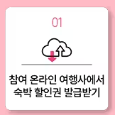 숙박세일 페스타