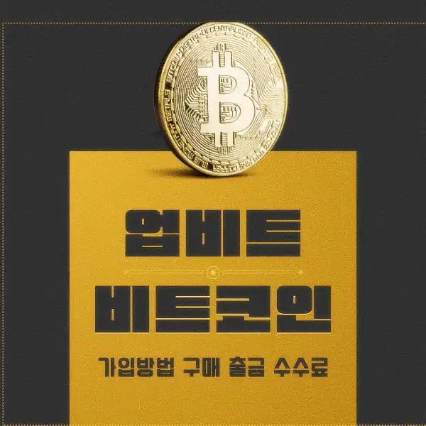 업비트 비트코인