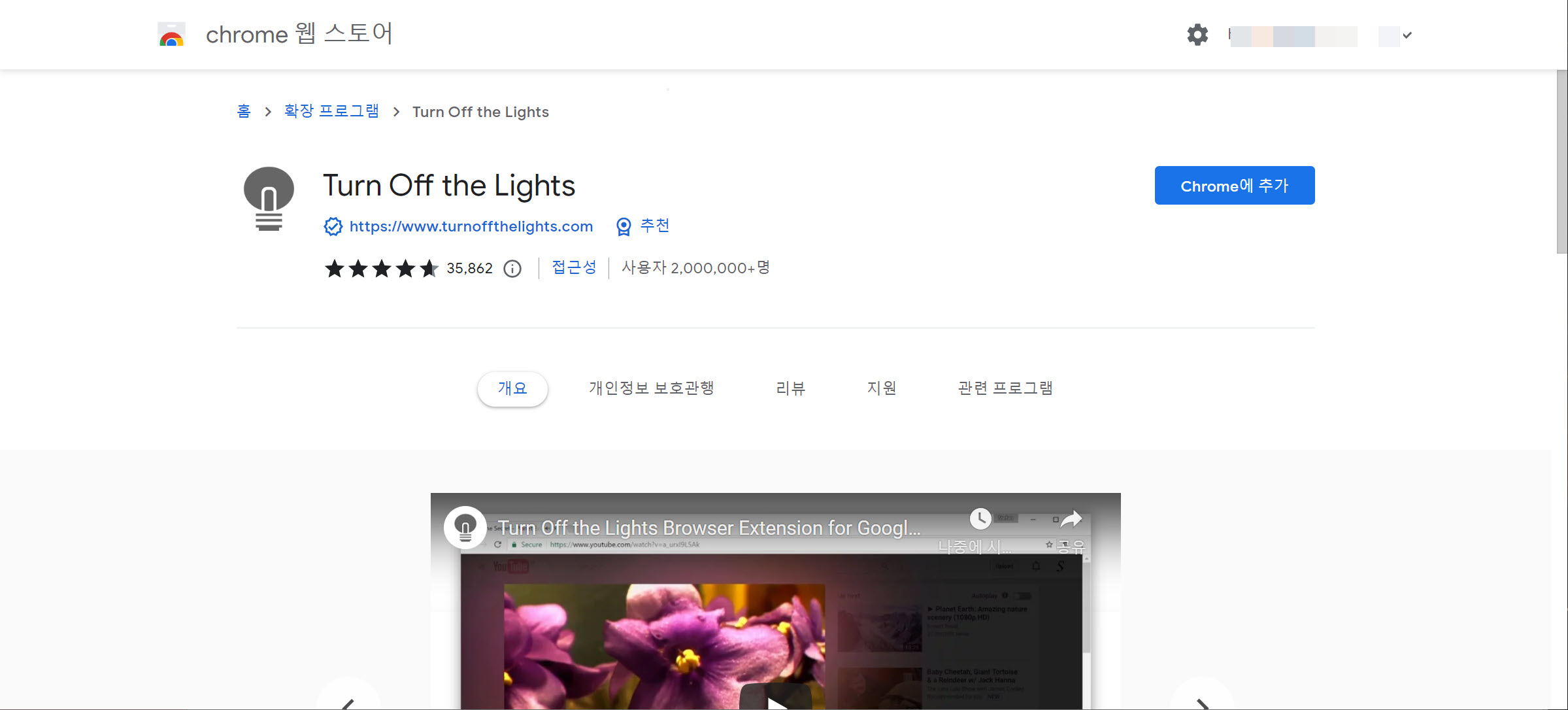 구글 크롬 다크모드 활성화(라이트모드 비활성화) 확장 프로그램