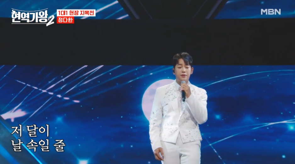 현역가왕2 재방송 3회결과 탈락자 투표