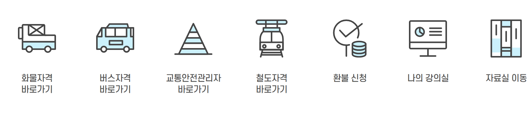 한국교통안전공단 배움터
