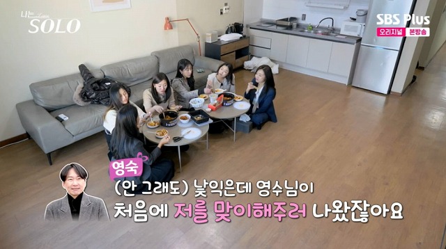 나는 솔로 26기 영숙