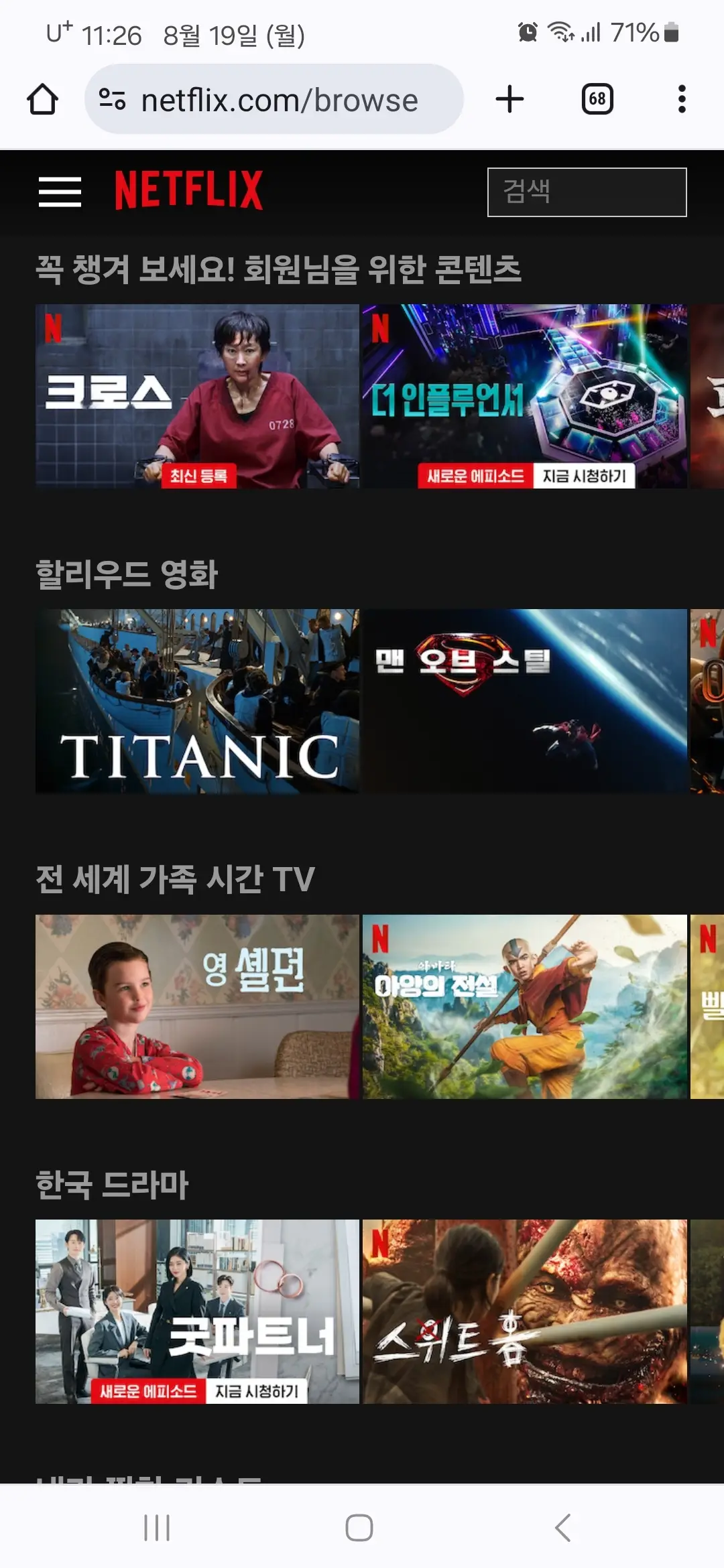 넷플릭스 웹