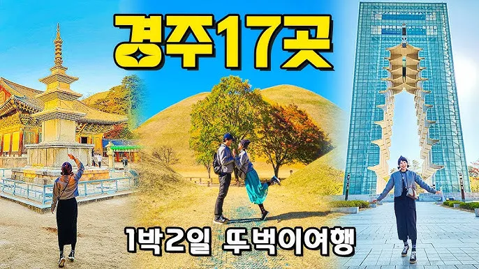 경주 여행 1박 2일 기차 여행 50퍼센트 할인 받는 초간단 방법 반하다 경북_2
