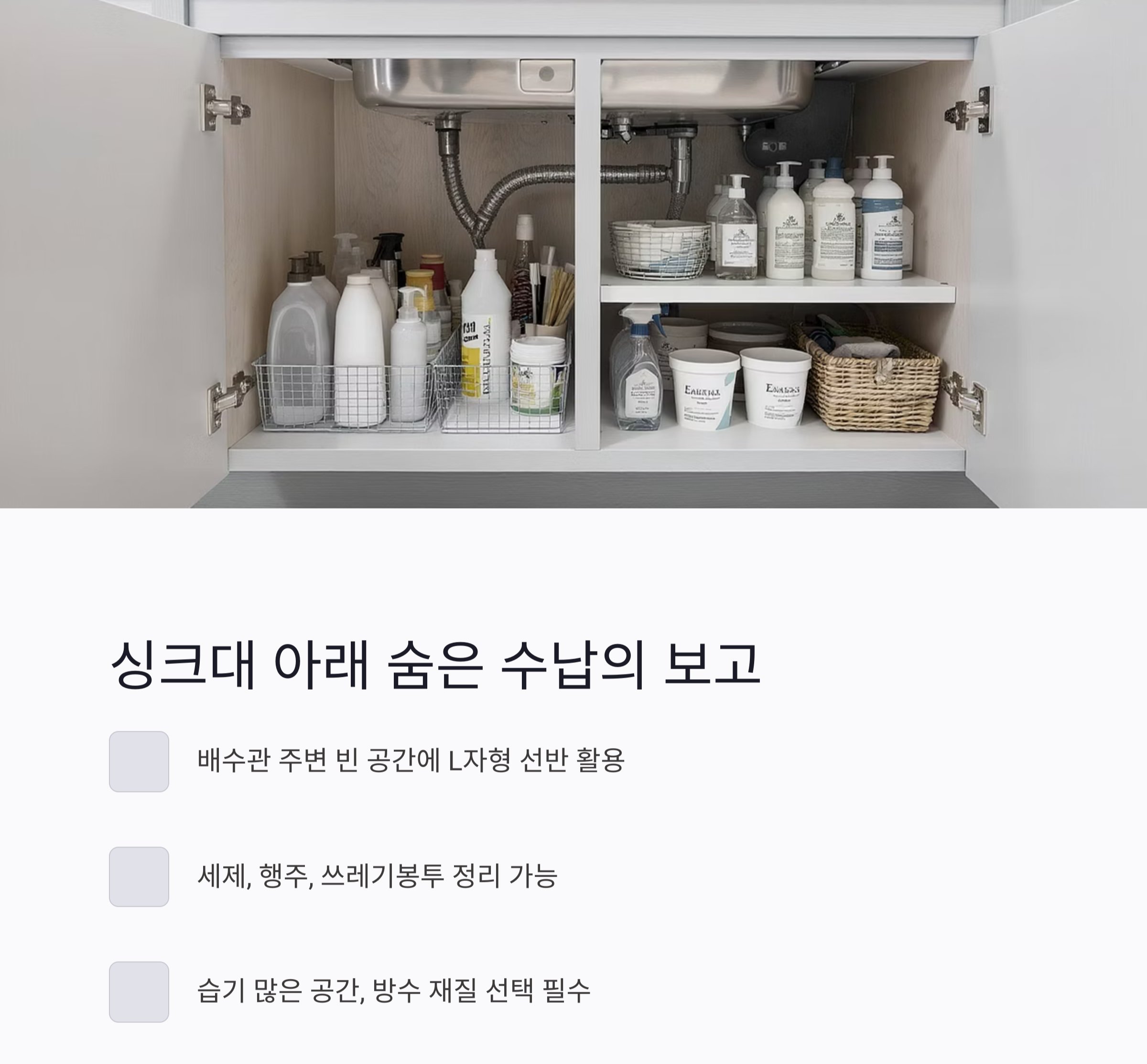 좁은 주방도 넓게! 자투리 공간을 살리는 틈새 수납 아이디어