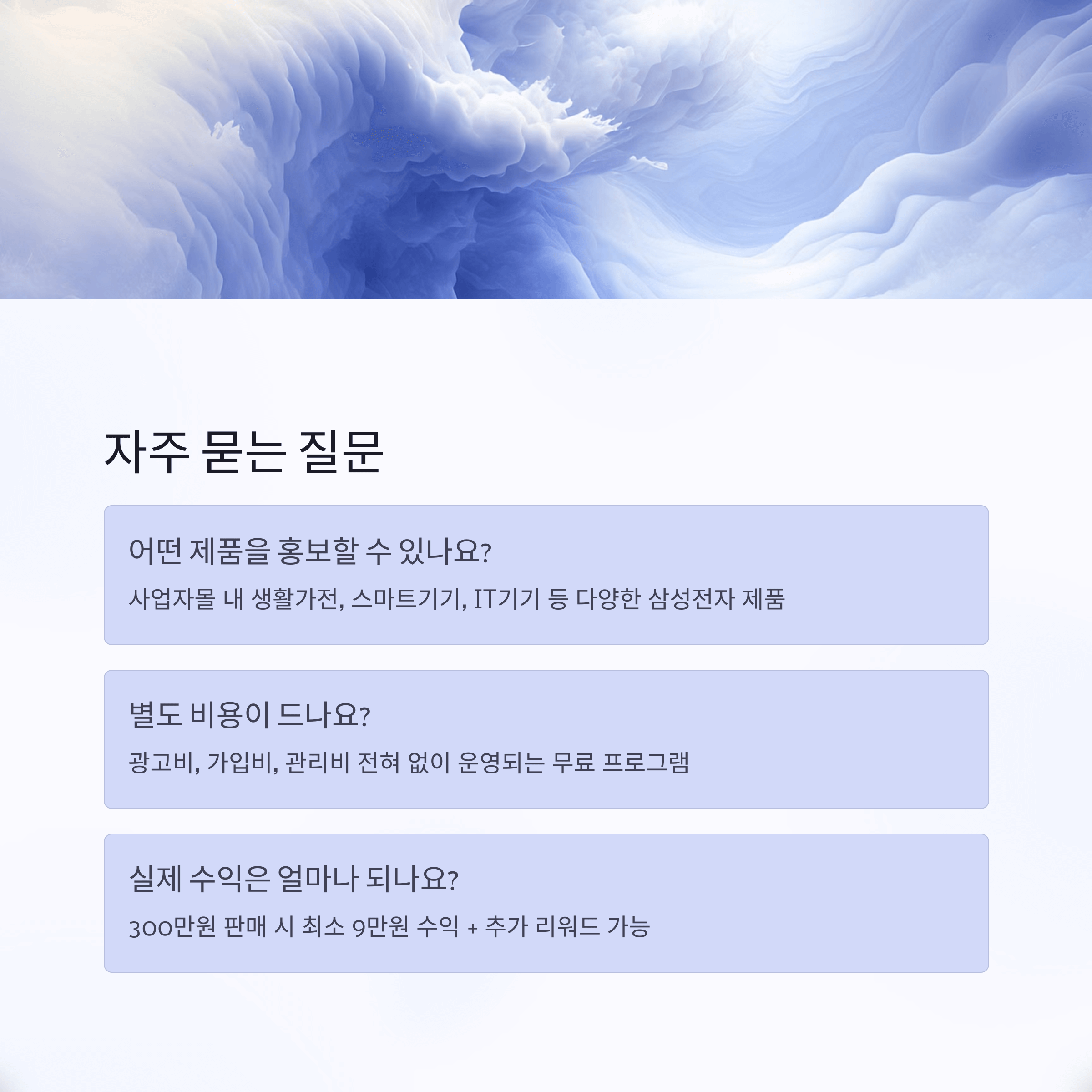 삼성 ACE 파트너 되는 방법 수익얻기