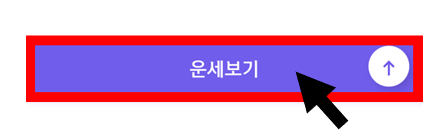 2025 신한생명 무료운세 토정비결