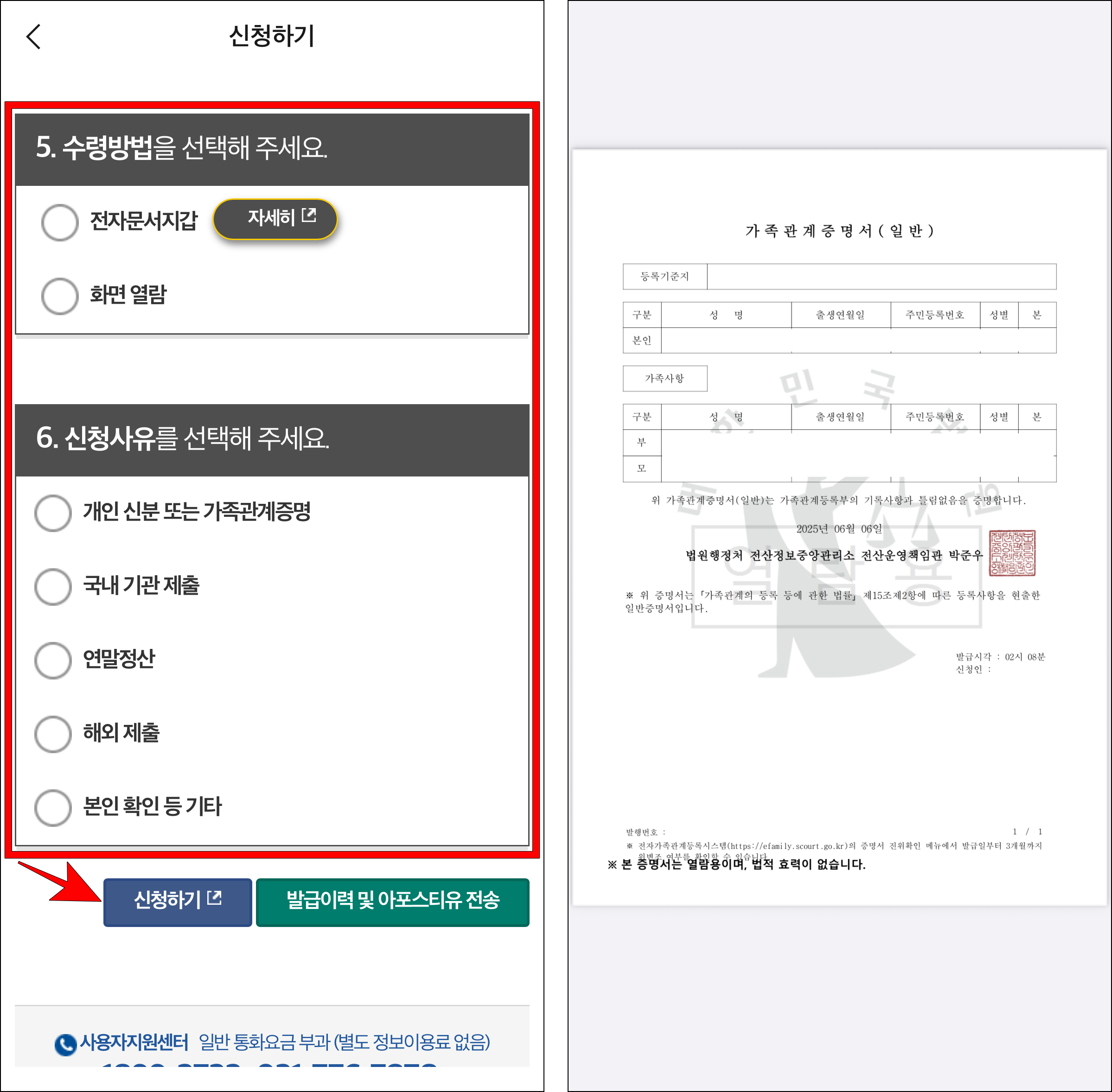 수령 방법과 신청 사유를 선택한 후 '신청하기'를 선택하여 가족관계증명서의 발급을 완료