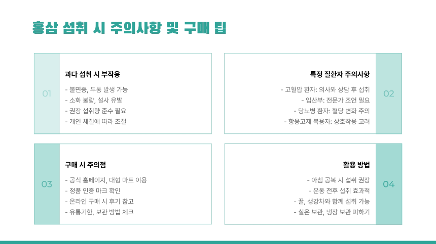 2025년 최신! 홍삼 건강식품의 모든 것 종류, 효능, 구매팁까지