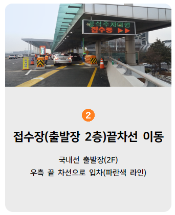 김포공항, 김포공항 주차장, 김포공항 주차대행 서비스