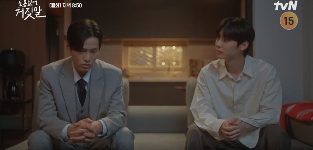 소용없어거짓말_10회