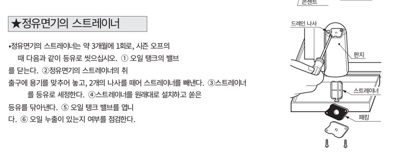 제품 내장 등유필터 청소 메뉴얼 일부