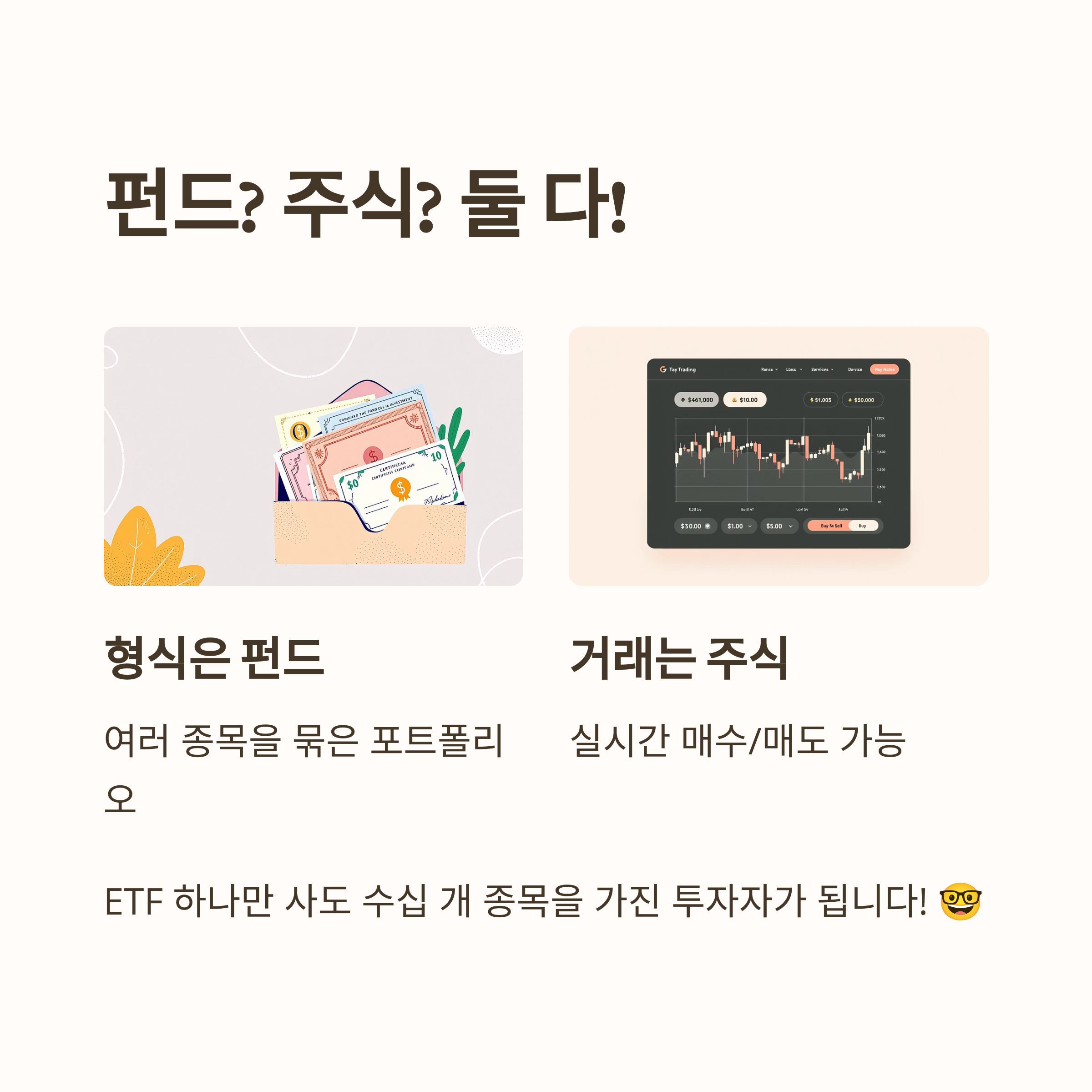ETF의 특성에 관련된 그림