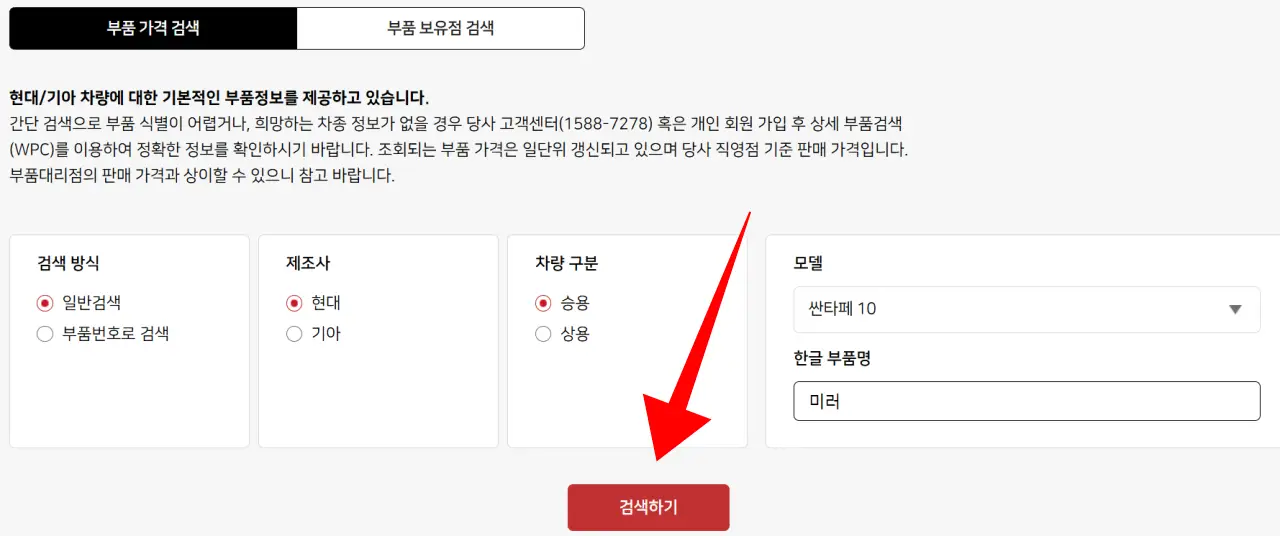 모비스-부품가격-검색