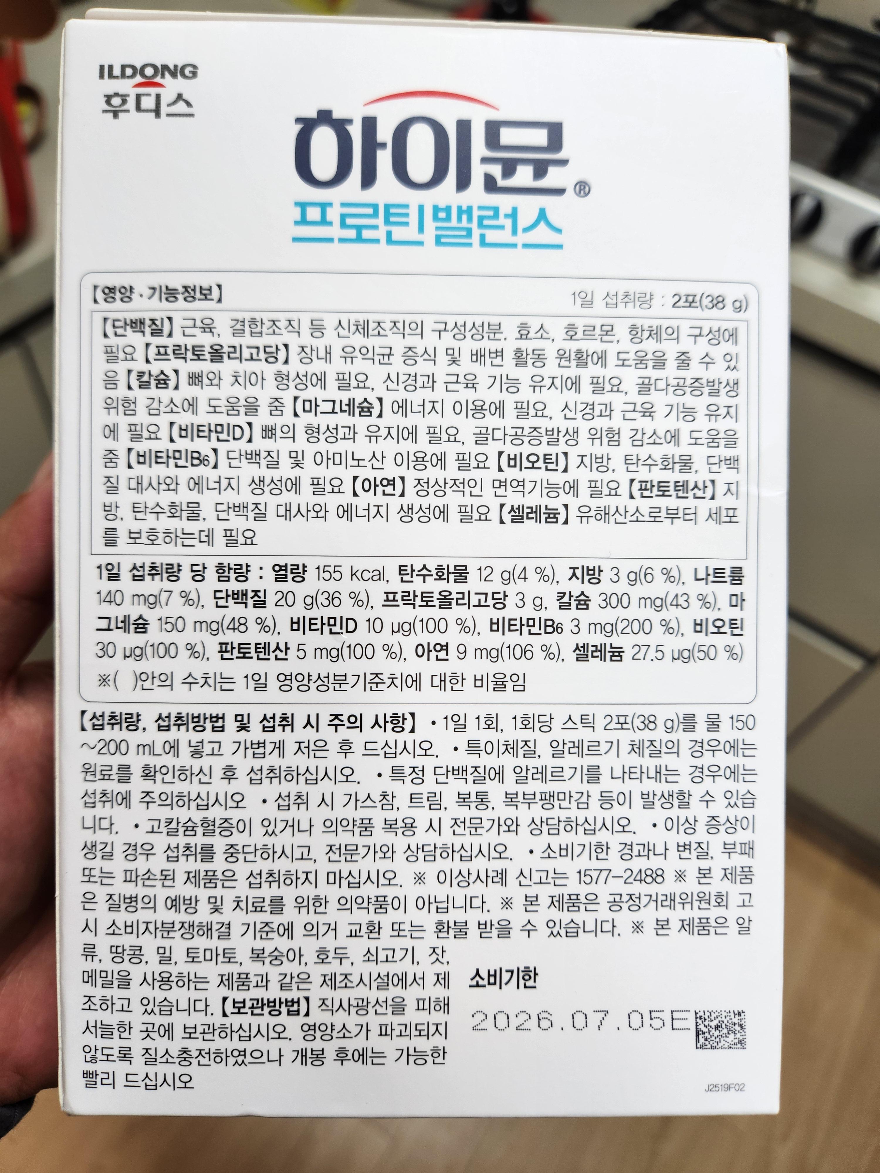 하이뮨 영양정보