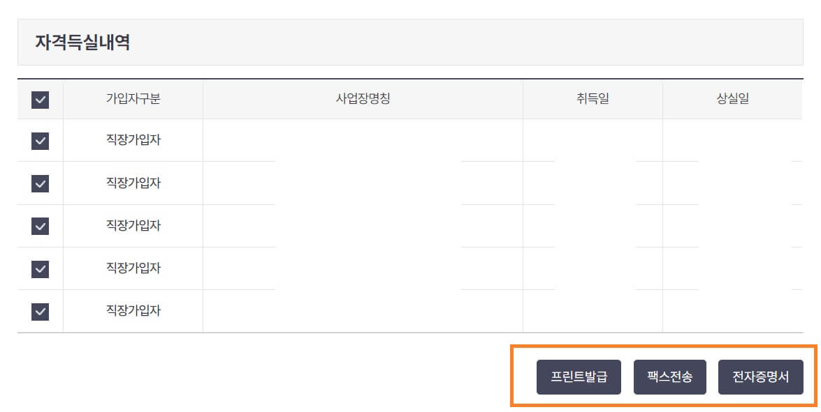 건보자격득실확인서 발급