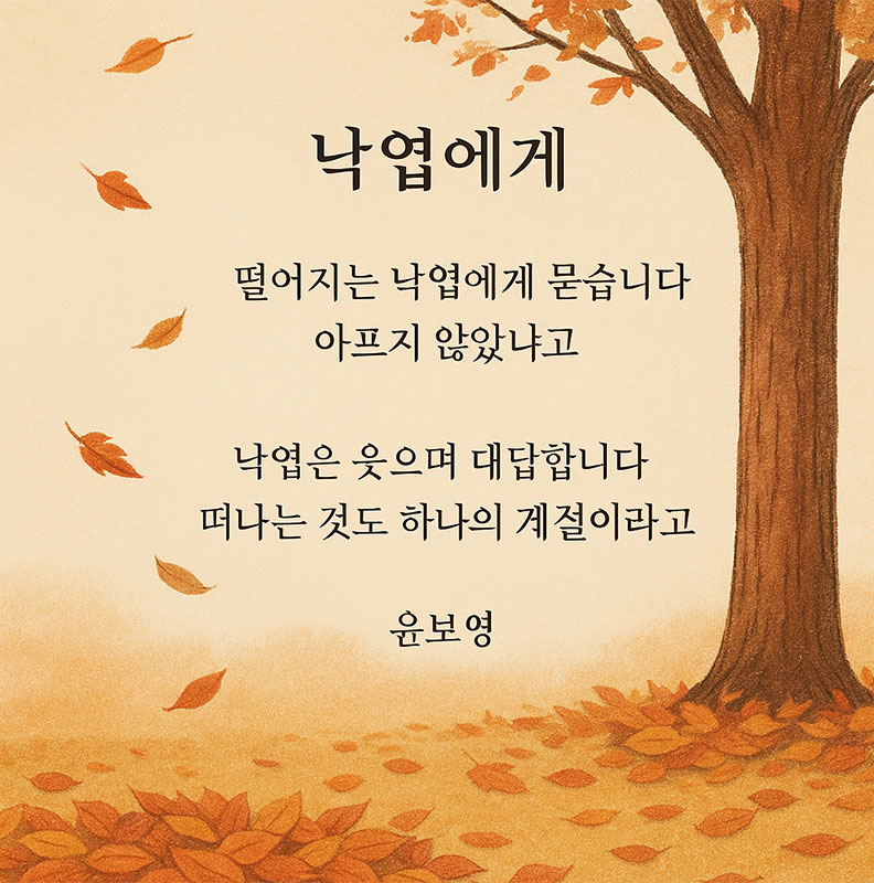 AI가 만들어준 낙엽에게