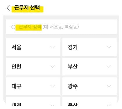 모바일 지역별 일자리 찾기
