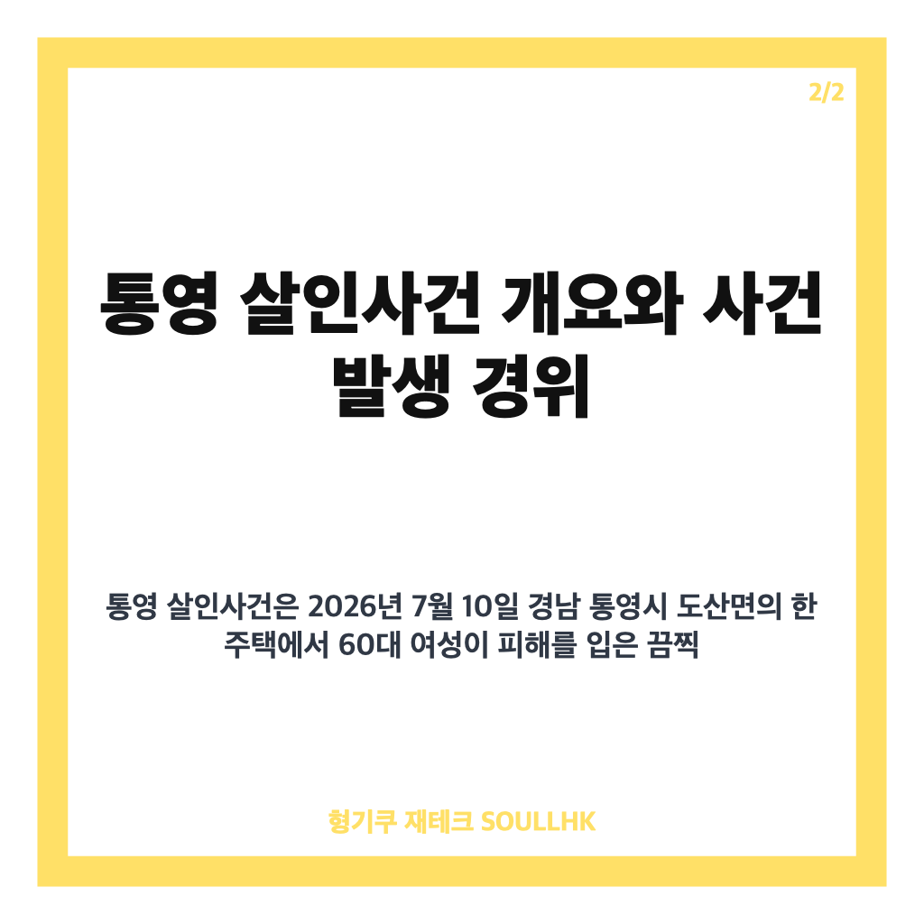 통영 살인사건 최신 CCTV 공개와 최대 1억 신고보상금 현황 정리 카드뉴스 2