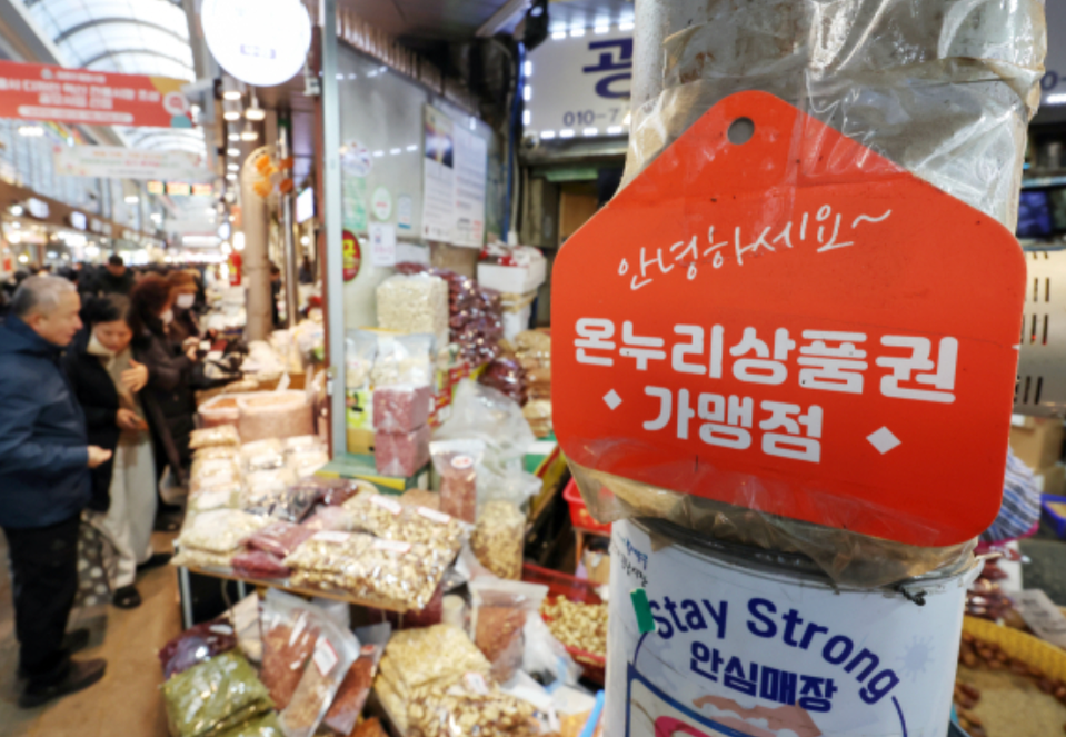 온누리 상품권 오프라인 사용처