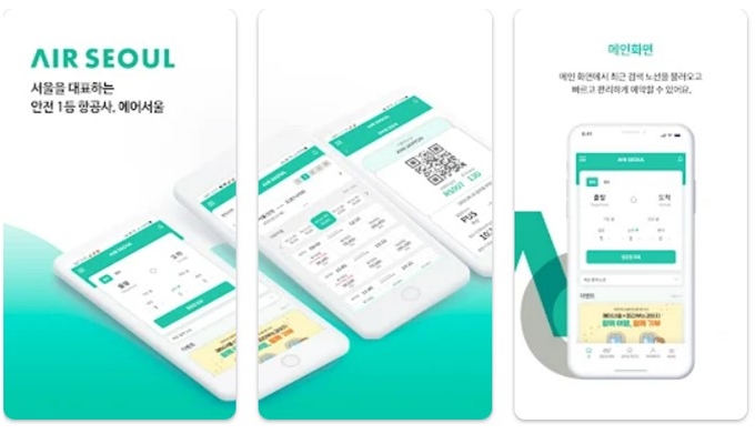 에어서울 앱 설치 가이드 (안드로이드)