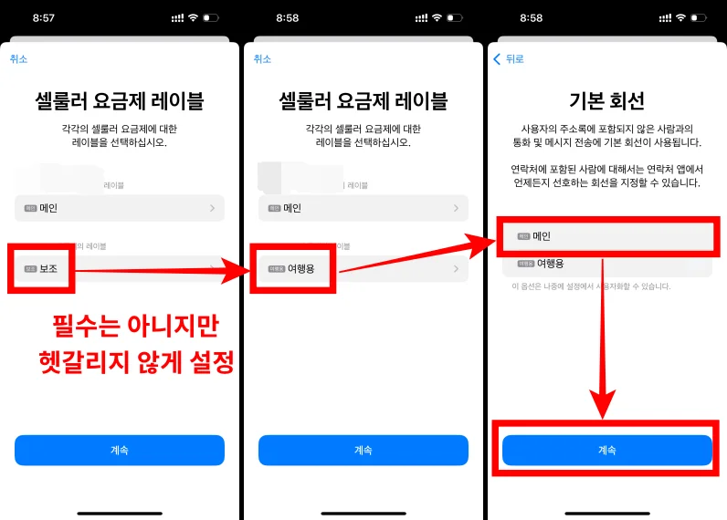 아이폰 eSIM 설정 방법 3