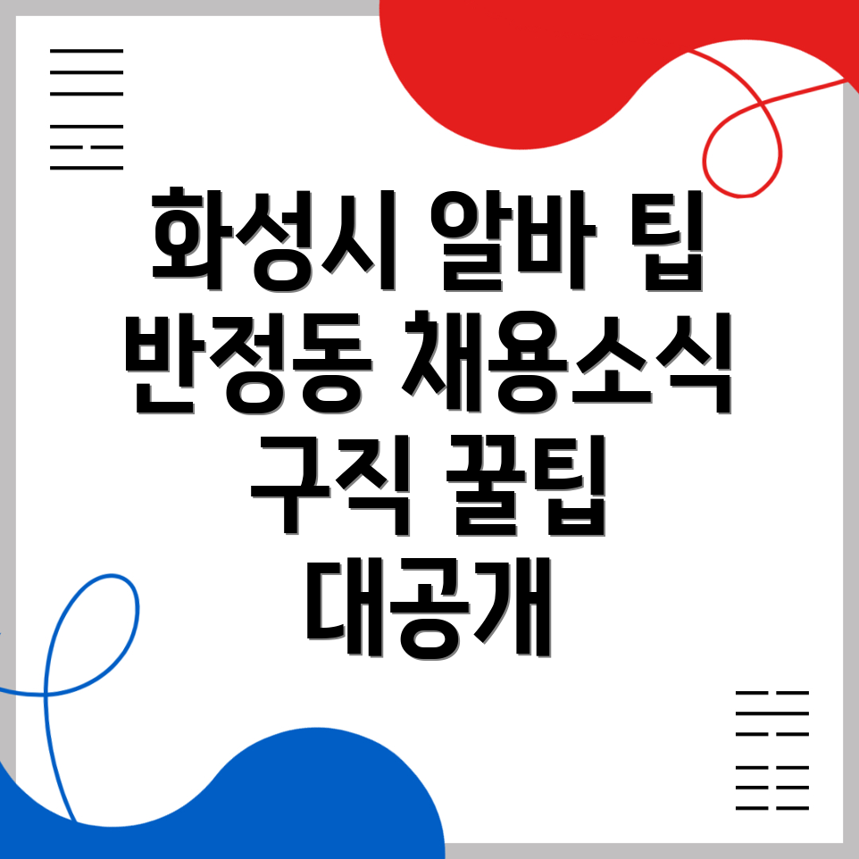 화성시 일자리